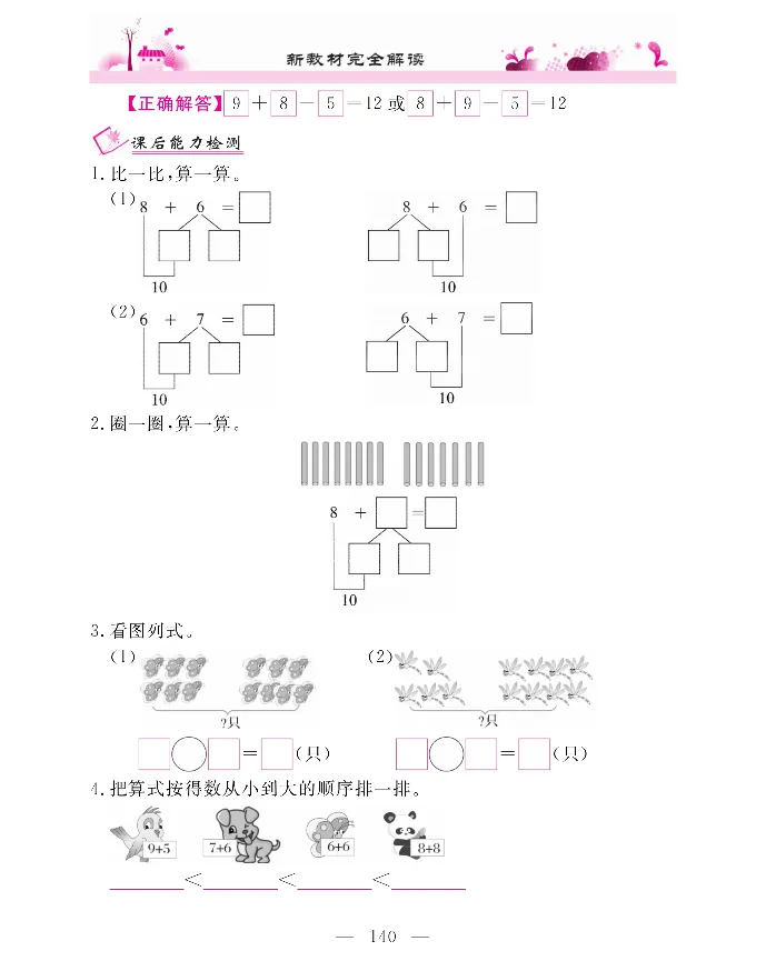 新教材完全解读数学1年级上_《教材全解》小学1-6年级_《新教材完全解读》_小学数学