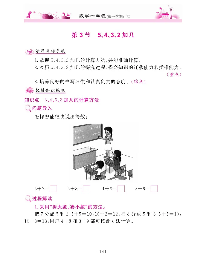 新教材完全解读数学1年级上_《教材全解》小学1-6年级_《新教材完全解读》_小学数学