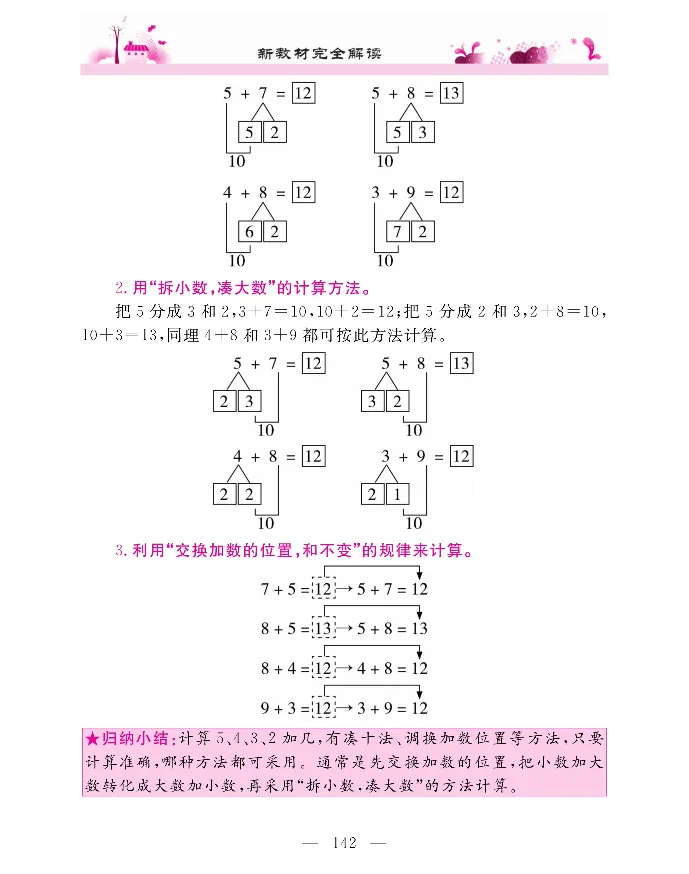 新教材完全解读数学1年级上_《教材全解》小学1-6年级_《新教材完全解读》_小学数学
