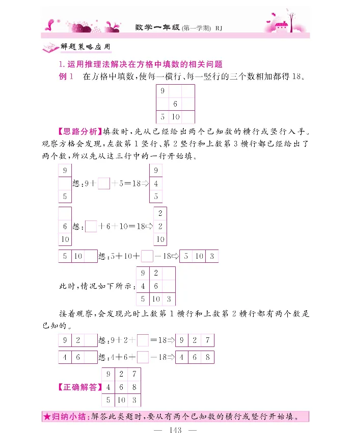 新教材完全解读数学1年级上_《教材全解》小学1-6年级_《新教材完全解读》_小学数学