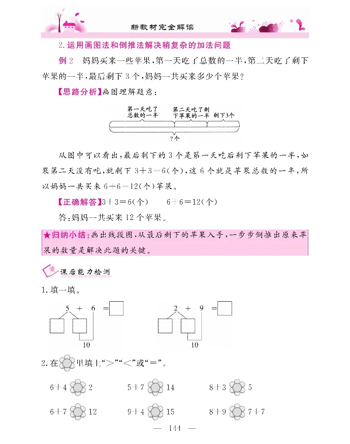 新教材完全解读数学1年级上_《教材全解》小学1-6年级_《新教材完全解读》_小学数学