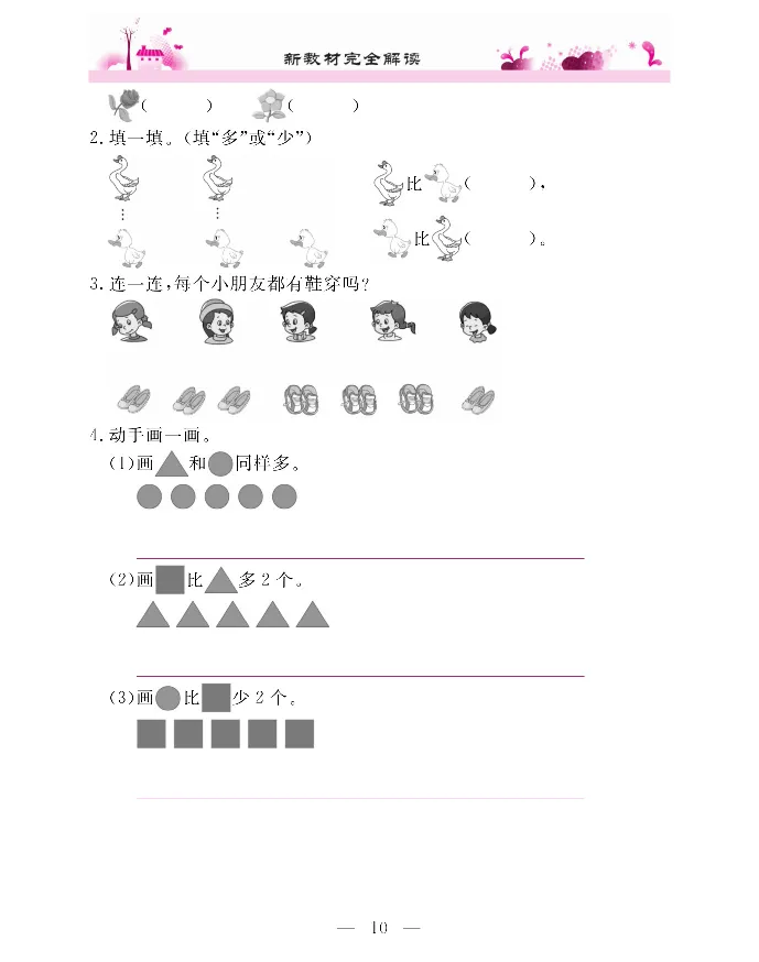 新教材完全解读数学1年级上_《教材全解》小学1-6年级_《新教材完全解读》_小学数学