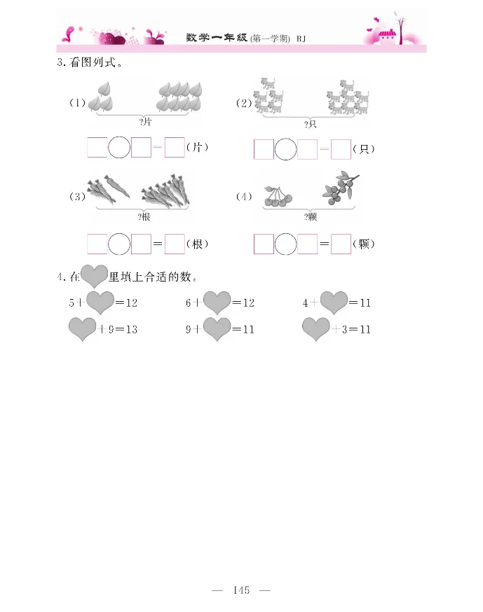新教材完全解读数学1年级上_《教材全解》小学1-6年级_《新教材完全解读》_小学数学