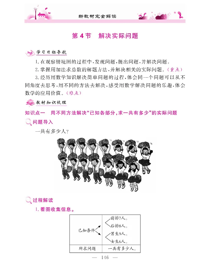 新教材完全解读数学1年级上_《教材全解》小学1-6年级_《新教材完全解读》_小学数学