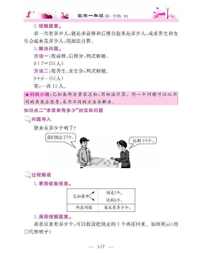 新教材完全解读数学1年级上_《教材全解》小学1-6年级_《新教材完全解读》_小学数学