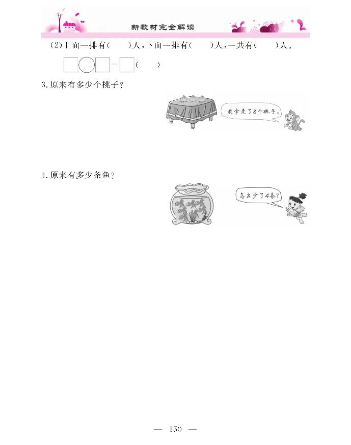 新教材完全解读数学1年级上_《教材全解》小学1-6年级_《新教材完全解读》_小学数学