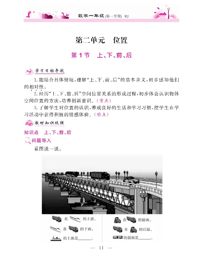 新教材完全解读数学1年级上_《教材全解》小学1-6年级_《新教材完全解读》_小学数学
