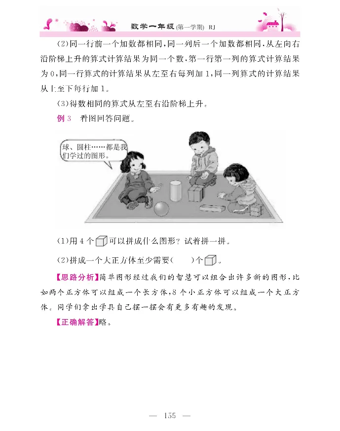 新教材完全解读数学1年级上_《教材全解》小学1-6年级_《新教材完全解读》_小学数学