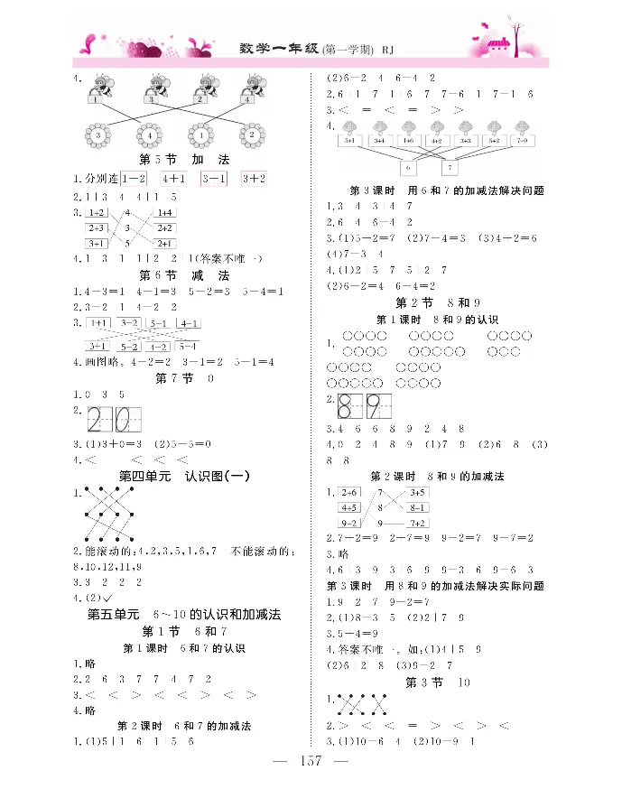 新教材完全解读数学1年级上_《教材全解》小学1-6年级_《新教材完全解读》_小学数学
