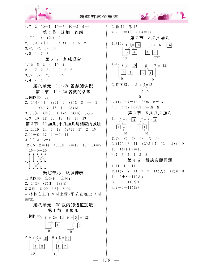 新教材完全解读数学1年级上_《教材全解》小学1-6年级_《新教材完全解读》_小学数学