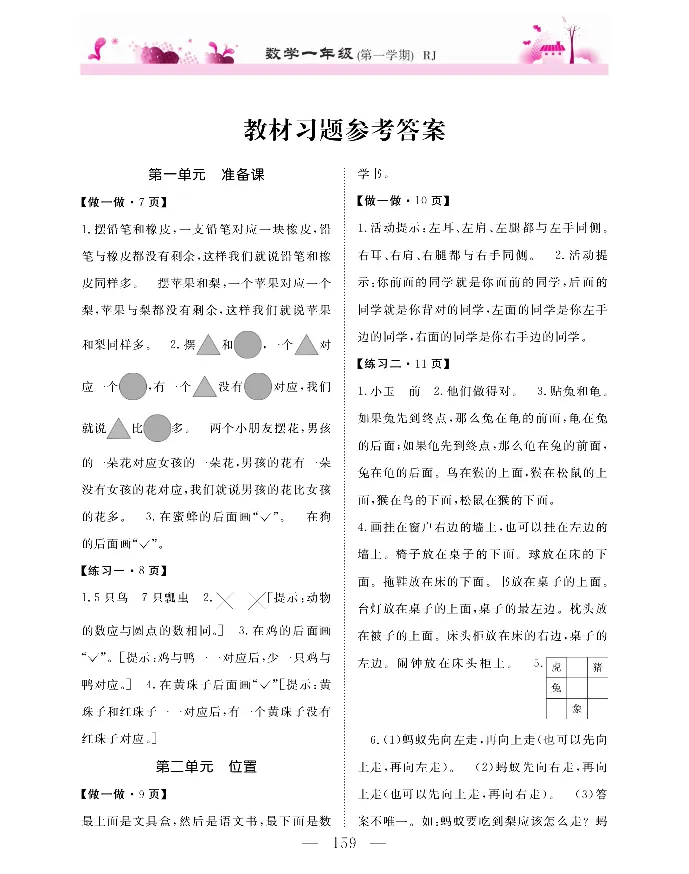新教材完全解读数学1年级上_《教材全解》小学1-6年级_《新教材完全解读》_小学数学