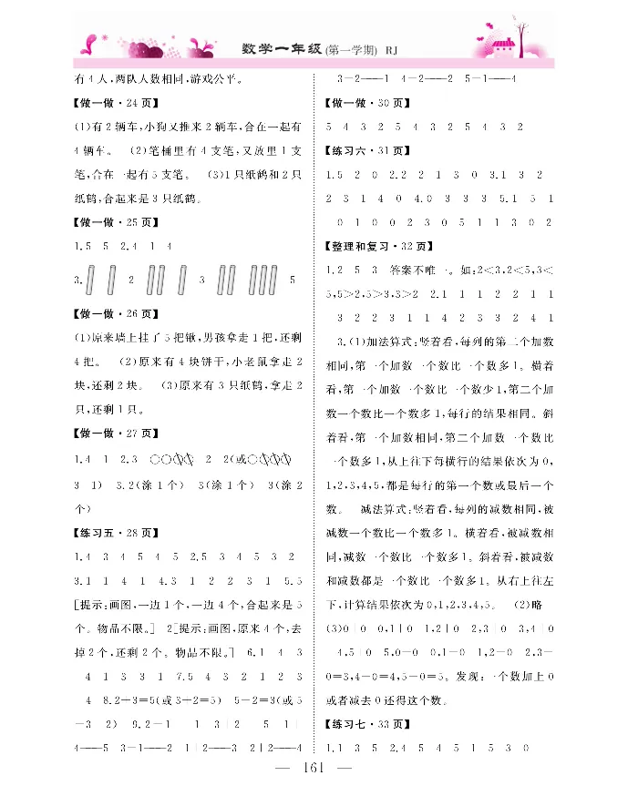 新教材完全解读数学1年级上_《教材全解》小学1-6年级_《新教材完全解读》_小学数学