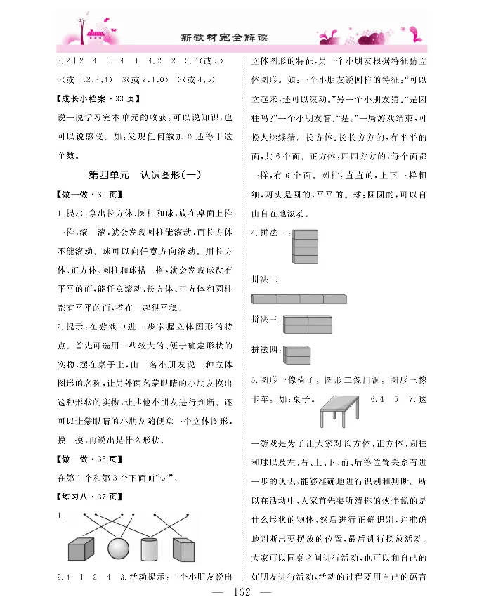 新教材完全解读数学1年级上_《教材全解》小学1-6年级_《新教材完全解读》_小学数学