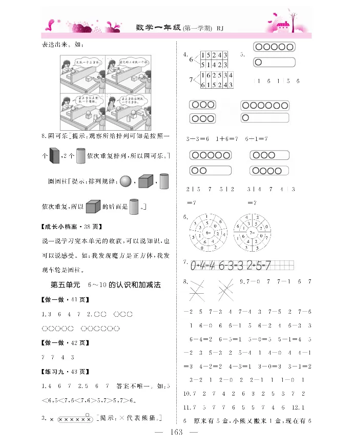 新教材完全解读数学1年级上_《教材全解》小学1-6年级_《新教材完全解读》_小学数学