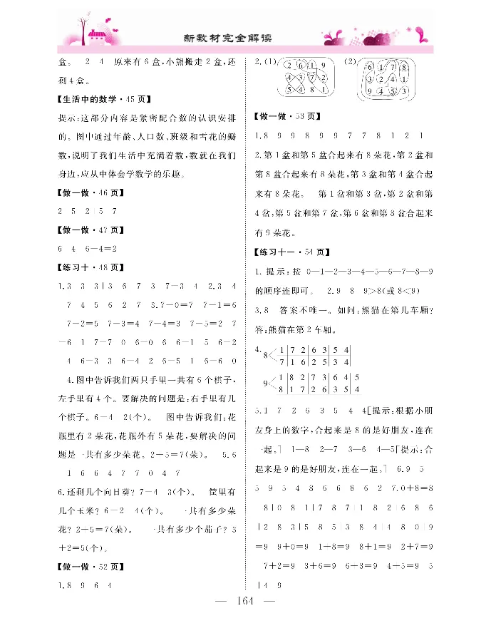 新教材完全解读数学1年级上_《教材全解》小学1-6年级_《新教材完全解读》_小学数学