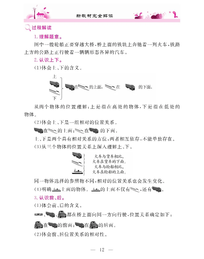 新教材完全解读数学1年级上_《教材全解》小学1-6年级_《新教材完全解读》_小学数学