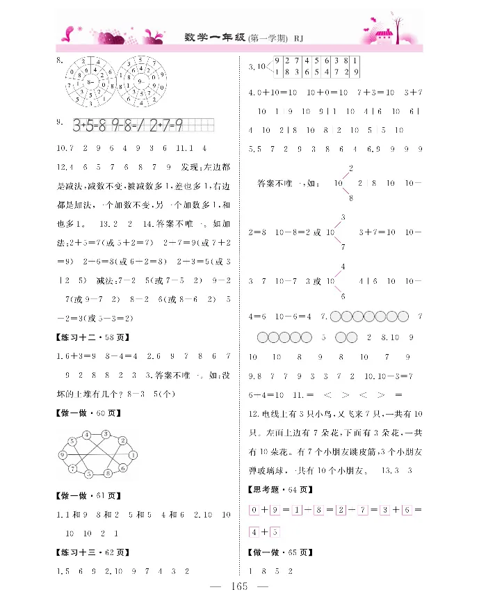 新教材完全解读数学1年级上_《教材全解》小学1-6年级_《新教材完全解读》_小学数学