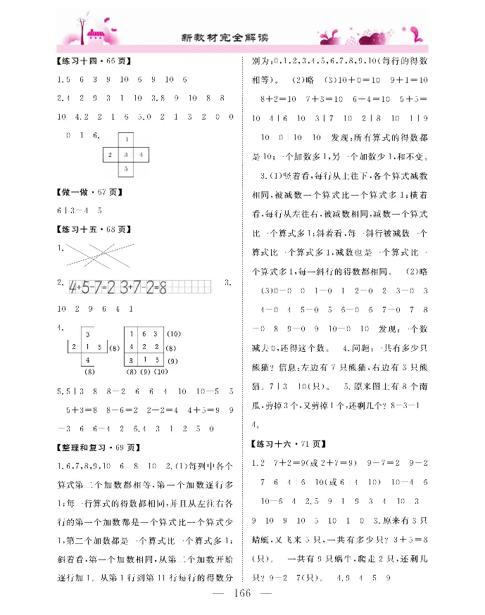 新教材完全解读数学1年级上_《教材全解》小学1-6年级_《新教材完全解读》_小学数学