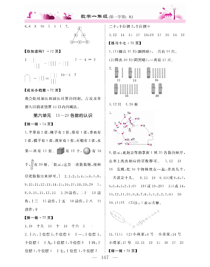 新教材完全解读数学1年级上_《教材全解》小学1-6年级_《新教材完全解读》_小学数学