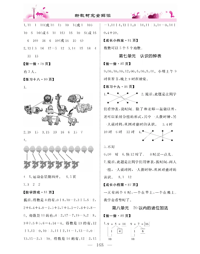 新教材完全解读数学1年级上_《教材全解》小学1-6年级_《新教材完全解读》_小学数学