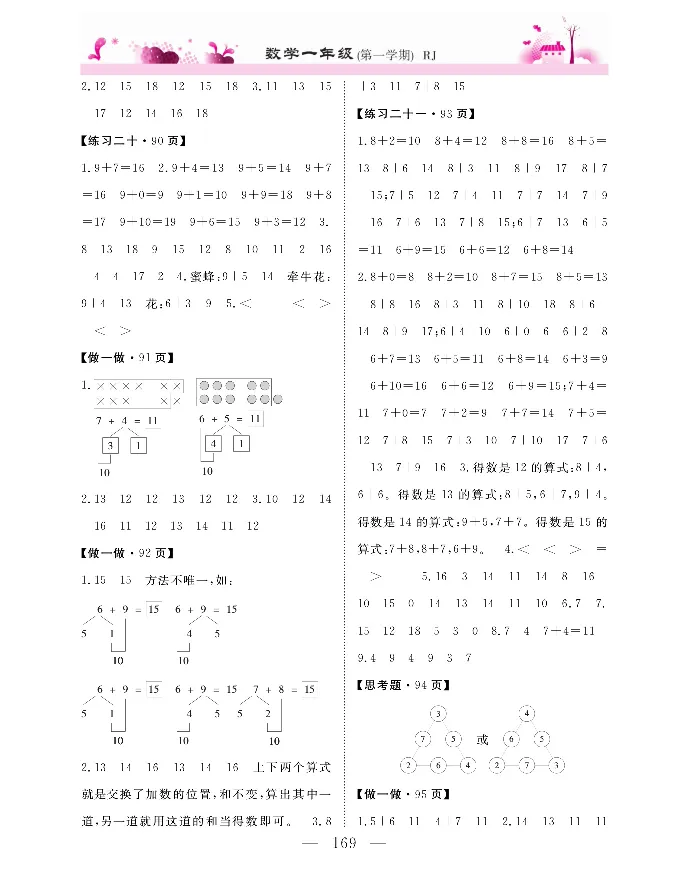 新教材完全解读数学1年级上_《教材全解》小学1-6年级_《新教材完全解读》_小学数学