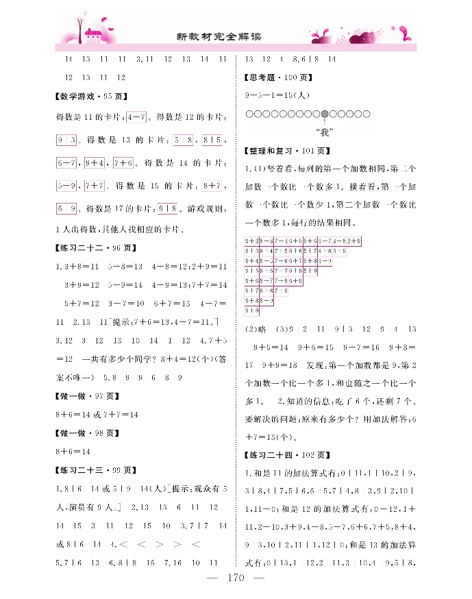 新教材完全解读数学1年级上_《教材全解》小学1-6年级_《新教材完全解读》_小学数学