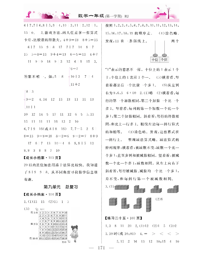 新教材完全解读数学1年级上_《教材全解》小学1-6年级_《新教材完全解读》_小学数学