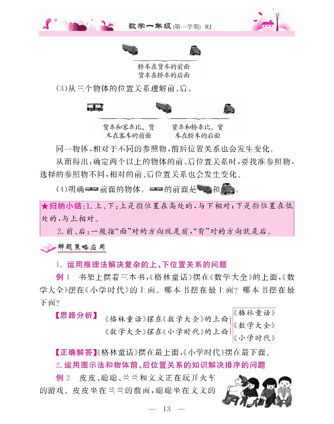 新教材完全解读数学1年级上_《教材全解》小学1-6年级_《新教材完全解读》_小学数学