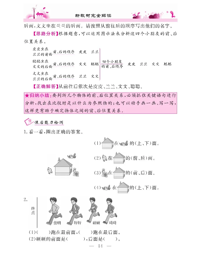 新教材完全解读数学1年级上_《教材全解》小学1-6年级_《新教材完全解读》_小学数学