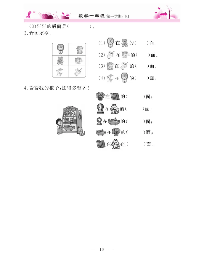 新教材完全解读数学1年级上_《教材全解》小学1-6年级_《新教材完全解读》_小学数学