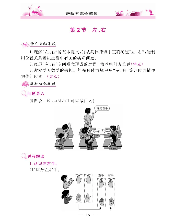 新教材完全解读数学1年级上_《教材全解》小学1-6年级_《新教材完全解读》_小学数学