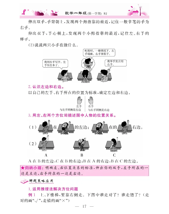 新教材完全解读数学1年级上_《教材全解》小学1-6年级_《新教材完全解读》_小学数学