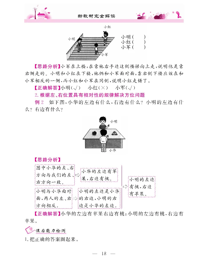 新教材完全解读数学1年级上_《教材全解》小学1-6年级_《新教材完全解读》_小学数学