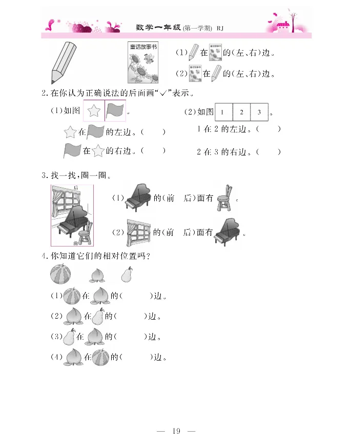 新教材完全解读数学1年级上_《教材全解》小学1-6年级_《新教材完全解读》_小学数学