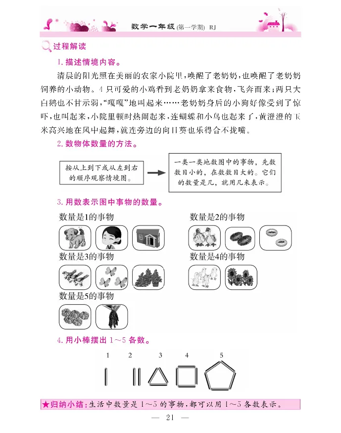 新教材完全解读数学1年级上_《教材全解》小学1-6年级_《新教材完全解读》_小学数学
