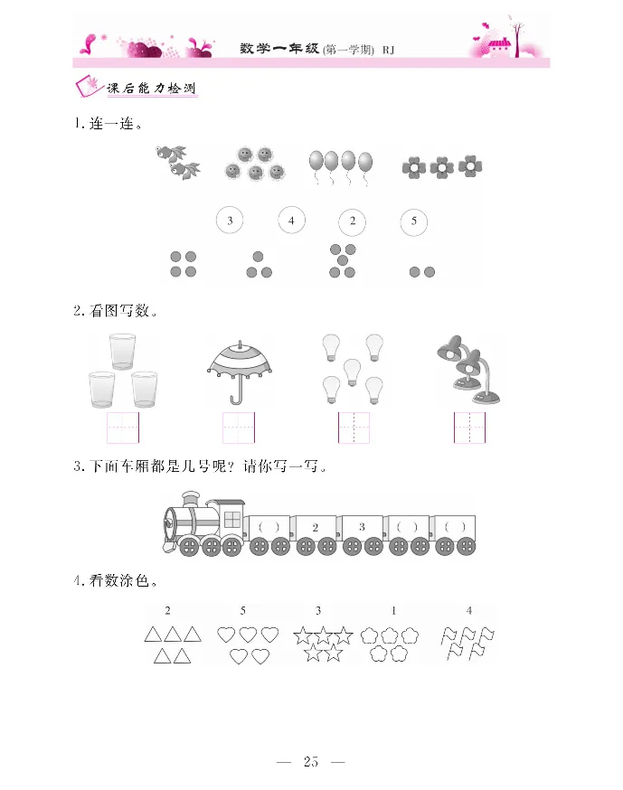 新教材完全解读数学1年级上_《教材全解》小学1-6年级_《新教材完全解读》_小学数学