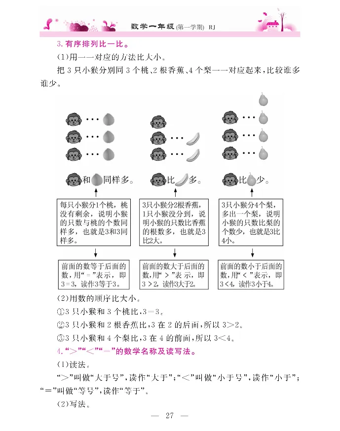 新教材完全解读数学1年级上_《教材全解》小学1-6年级_《新教材完全解读》_小学数学