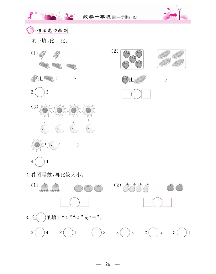 新教材完全解读数学1年级上_《教材全解》小学1-6年级_《新教材完全解读》_小学数学