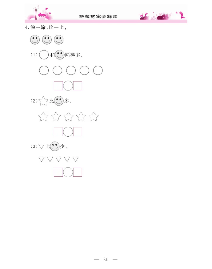 新教材完全解读数学1年级上_《教材全解》小学1-6年级_《新教材完全解读》_小学数学