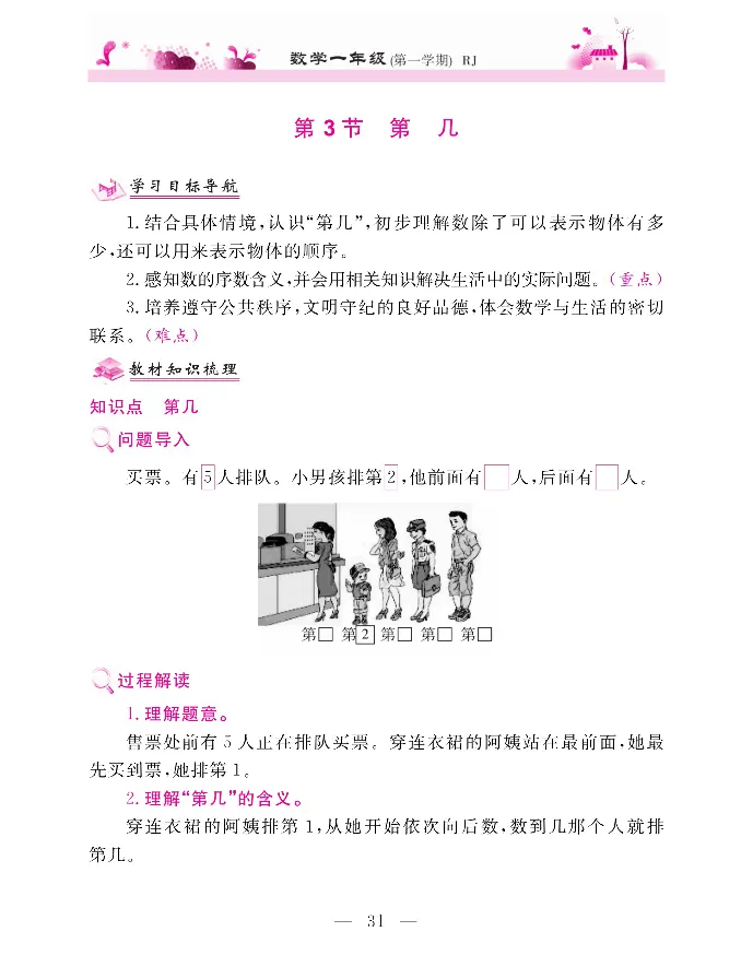 新教材完全解读数学1年级上_《教材全解》小学1-6年级_《新教材完全解读》_小学数学