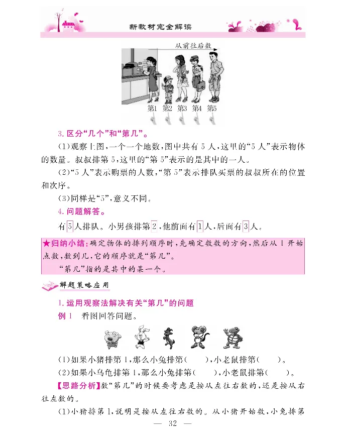 新教材完全解读数学1年级上_《教材全解》小学1-6年级_《新教材完全解读》_小学数学
