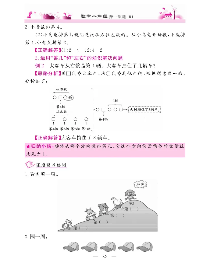 新教材完全解读数学1年级上_《教材全解》小学1-6年级_《新教材完全解读》_小学数学
