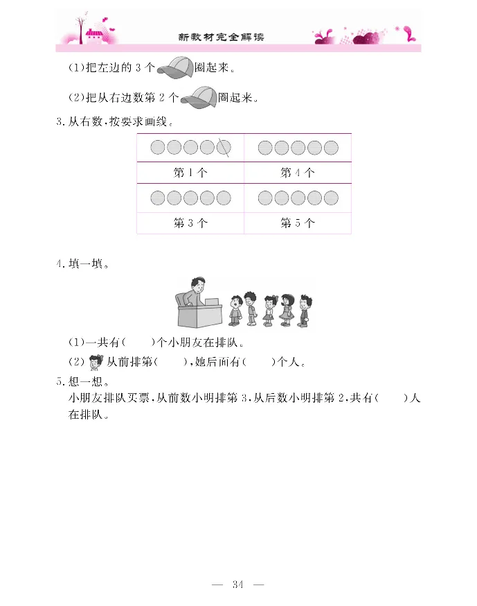 新教材完全解读数学1年级上_《教材全解》小学1-6年级_《新教材完全解读》_小学数学
