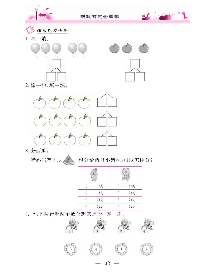 新教材完全解读数学1年级上_《教材全解》小学1-6年级_《新教材完全解读》_小学数学