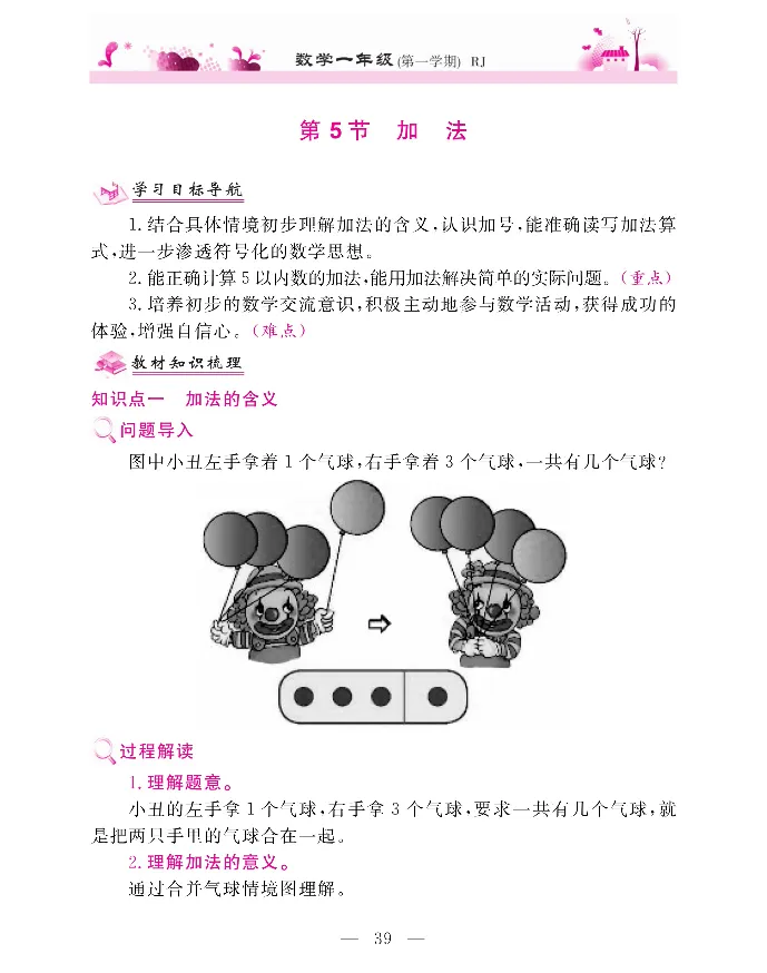 新教材完全解读数学1年级上_《教材全解》小学1-6年级_《新教材完全解读》_小学数学