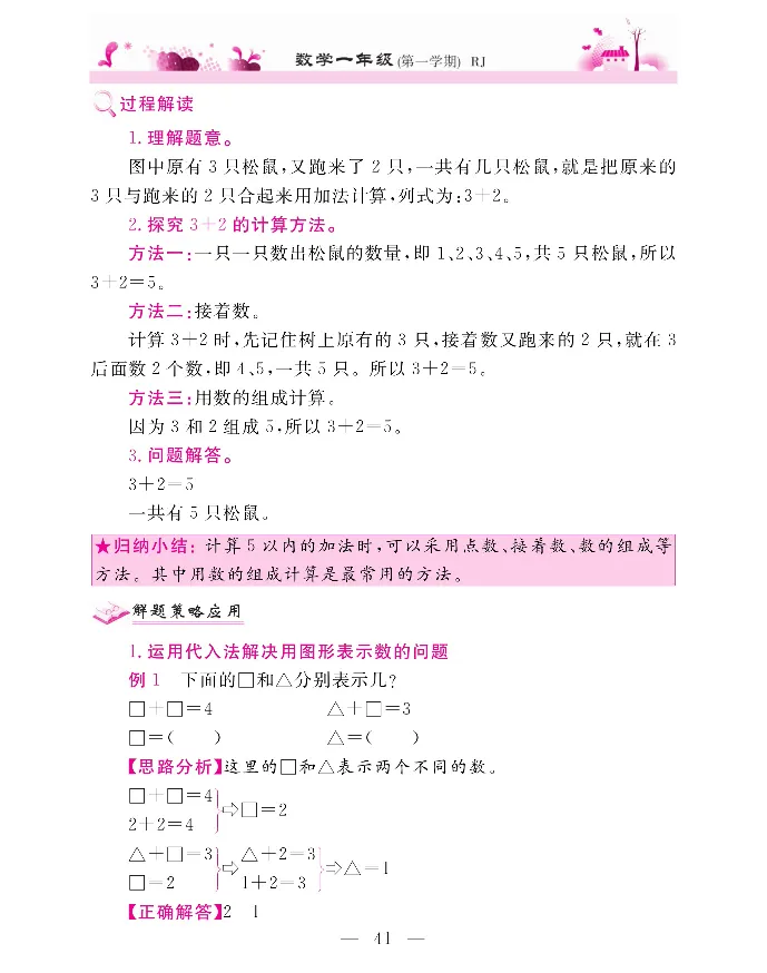 新教材完全解读数学1年级上_《教材全解》小学1-6年级_《新教材完全解读》_小学数学