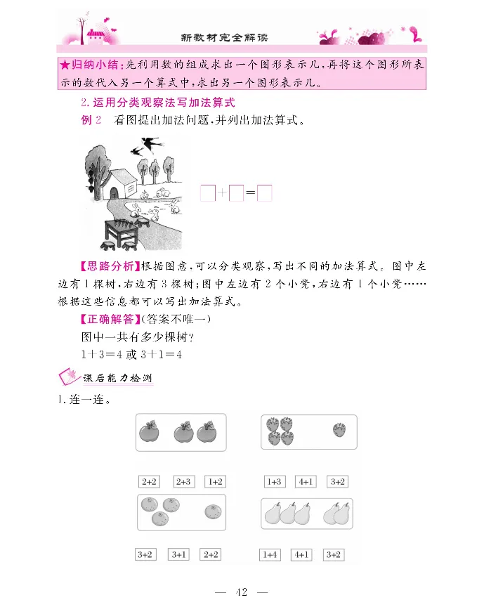 新教材完全解读数学1年级上_《教材全解》小学1-6年级_《新教材完全解读》_小学数学