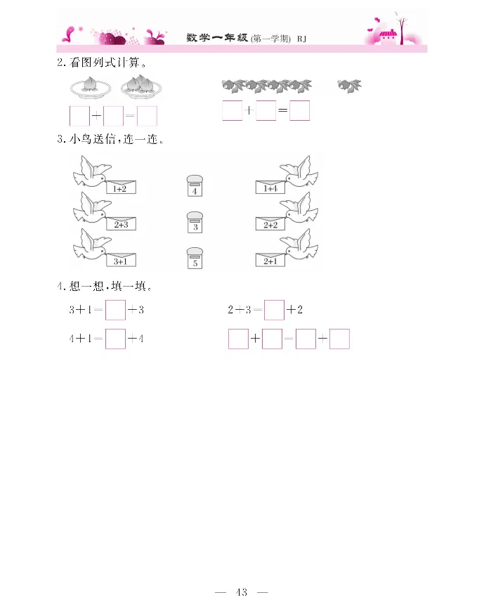 新教材完全解读数学1年级上_《教材全解》小学1-6年级_《新教材完全解读》_小学数学