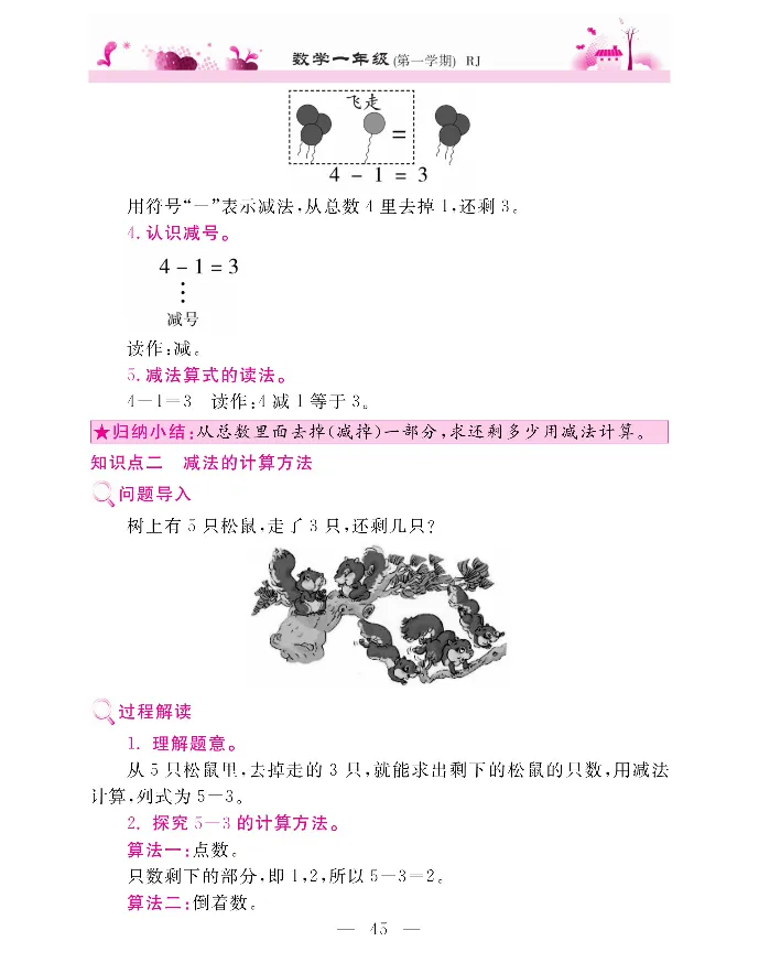 新教材完全解读数学1年级上_《教材全解》小学1-6年级_《新教材完全解读》_小学数学