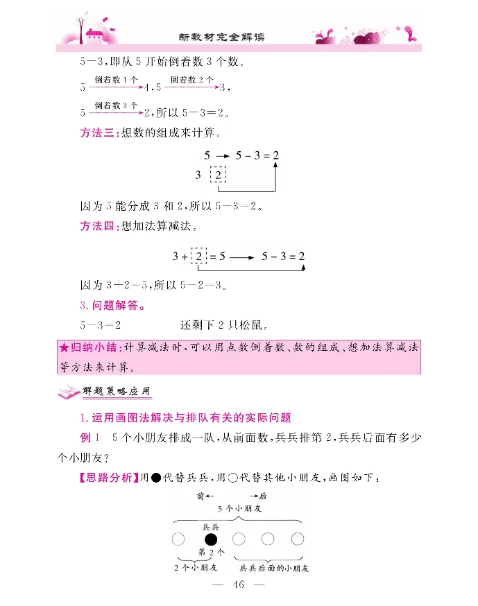 新教材完全解读数学1年级上_《教材全解》小学1-6年级_《新教材完全解读》_小学数学
